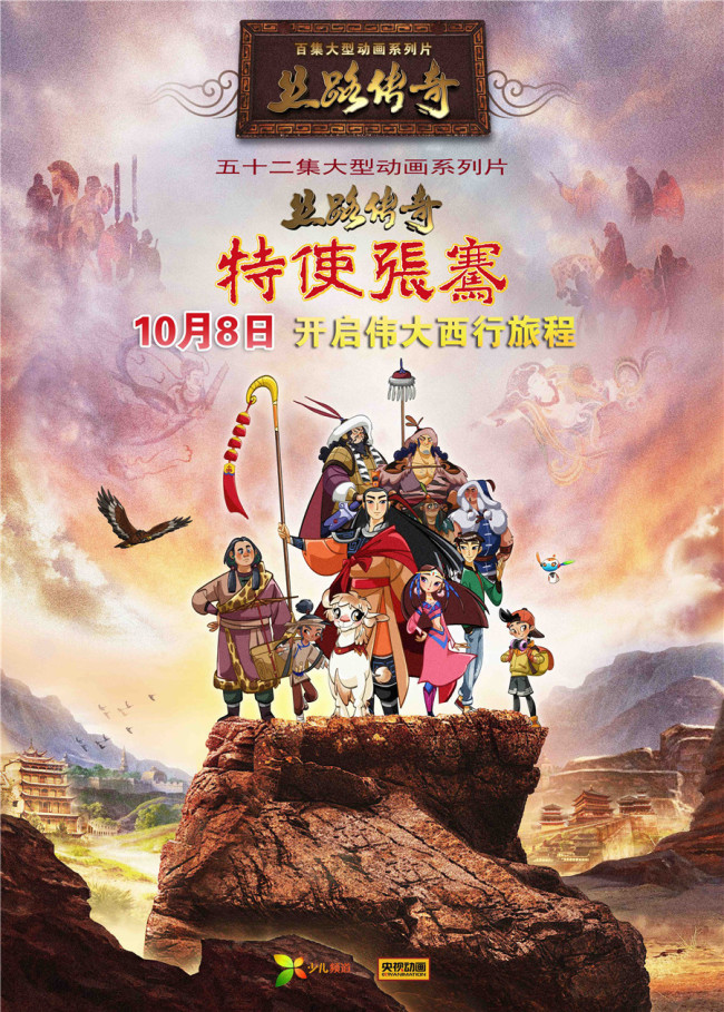 В Китае началась трансляция многосерийного мультфильма, посвященного «Одному поясу, одному пути»