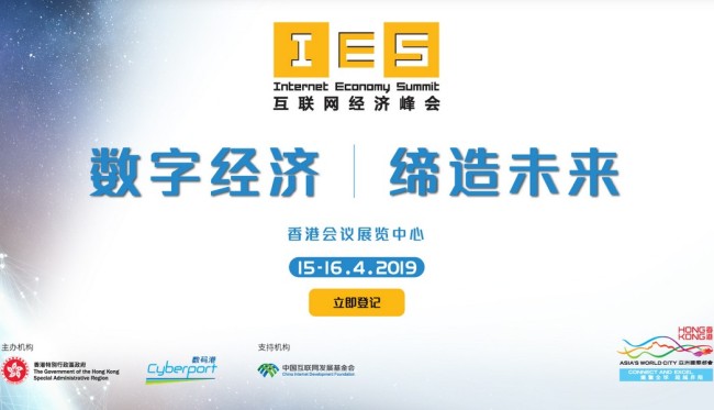 В Сянгане пройдет 4-й Форум интернет-экономики
