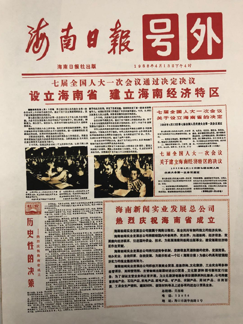 《CRI會客廳》中國改革開放40週年系列訪談海南篇（下）： 當驚世界殊