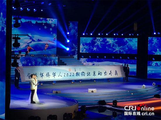 2018年“文化中國·水立方杯”華僑華人大聯歡活動在水立方舉行