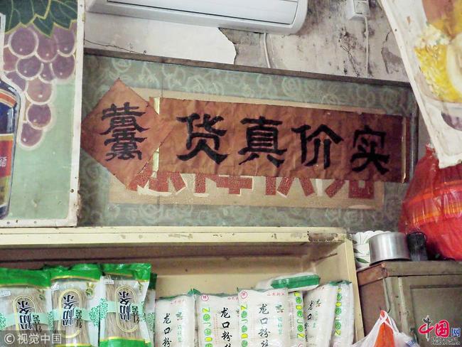 Beijing : quel avenir pour cette épicerie fondée en 1956 ?