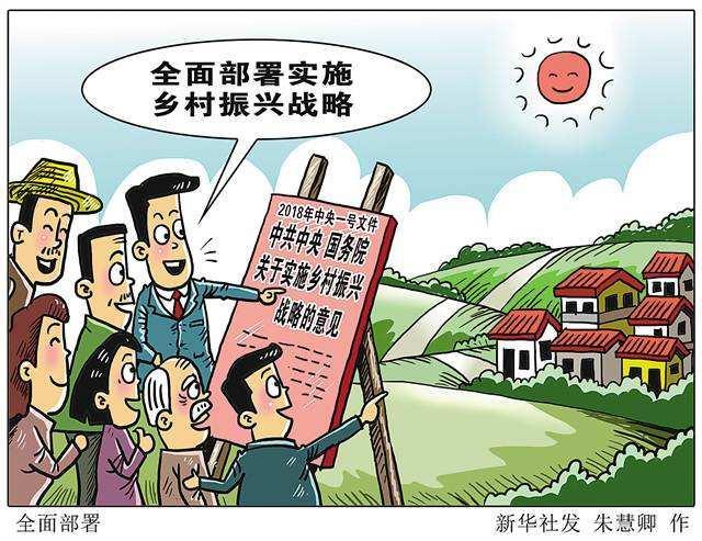 Китай обнародовал «Документ №1», в котором выдвинута новая задача: создавать все условия для всесторонней реализации стратегии «оживления» деревни
