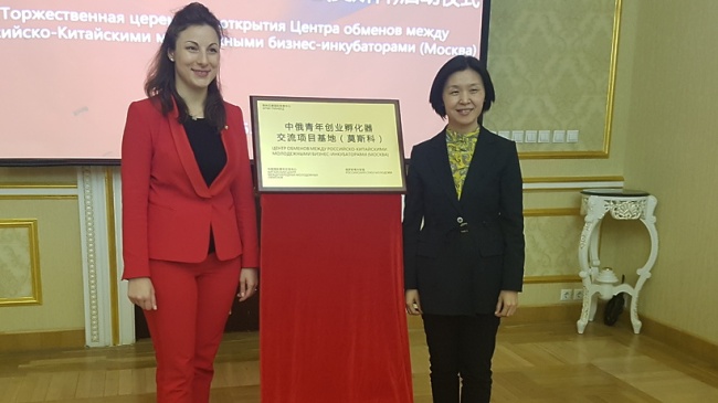 В Москве открылся центр обменов между бизнес-инкубаторами РФ и КНР