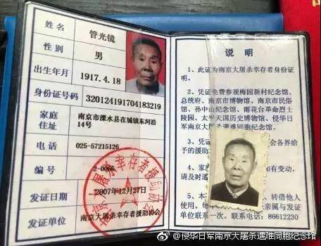 An identity certificate shows Guan Guangjing was recognized as the oldest survivor of the Nanjing Massacre. [Photo: Xinhua]