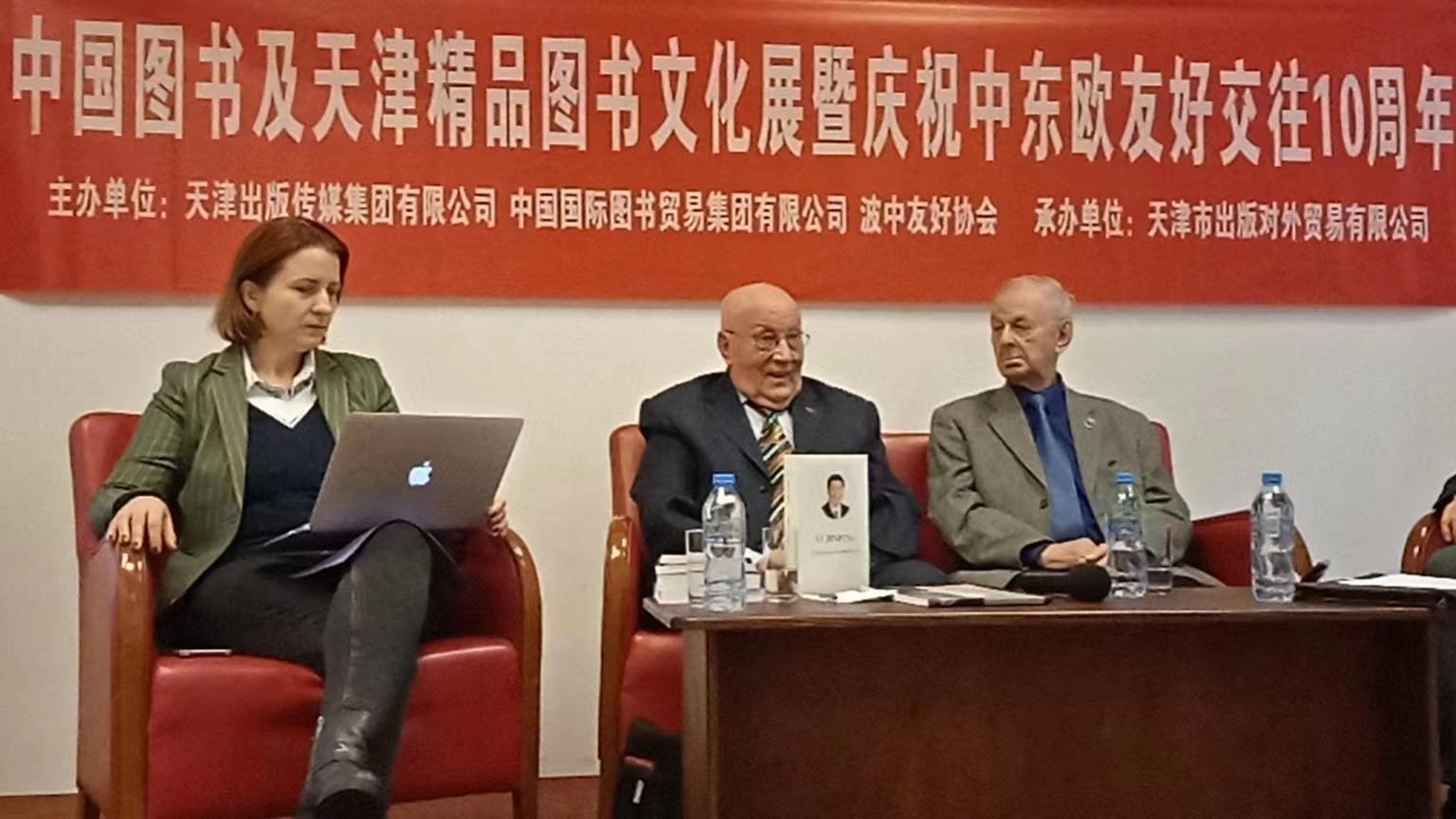 Seminarium „Dziesięciolecie przyjacielskiej współpracy Chin z Europą Środkowo-Wschodnią” towarzyszące wystawie chińskich książek tematycznych i kultury księgarskiej Tianjinu.