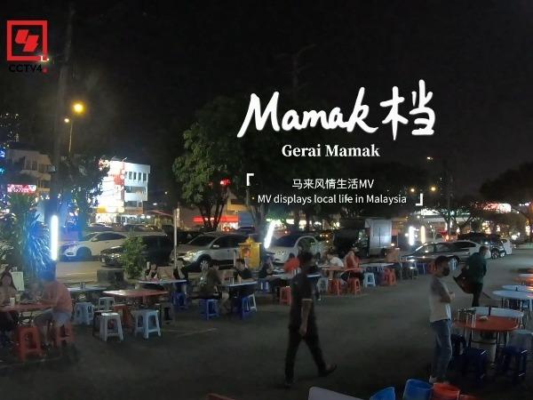 Gerai Mamak - MV Featuring Life in Malaysia