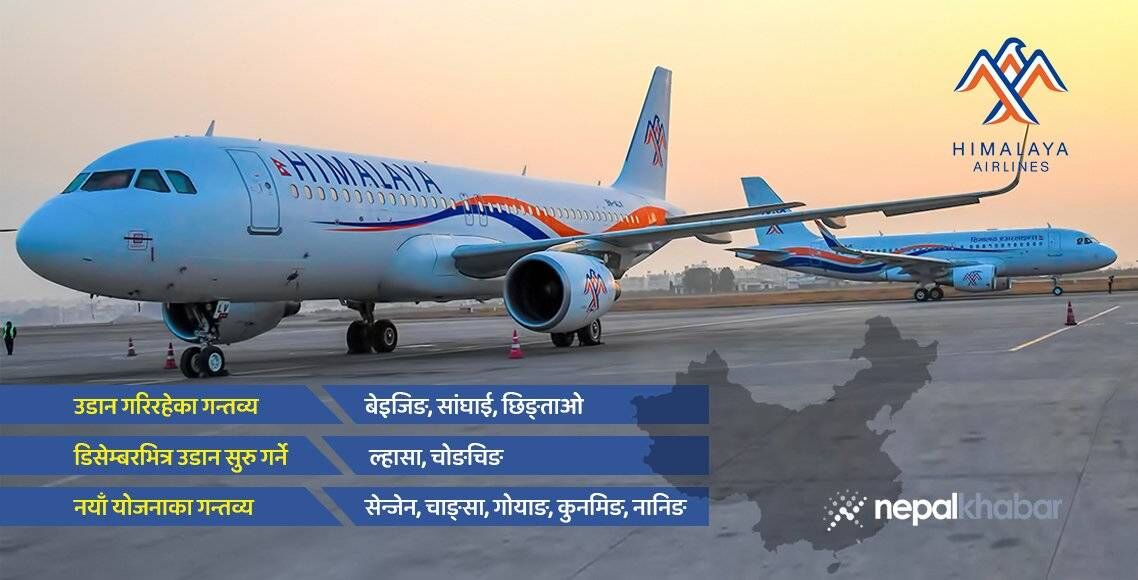 हिमालय एयरलाइन्स काठमाडौंबाट चीनका १० सहरमा उड्दै, फैलिँदै गन्तव्य