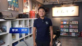 微短劇導演高峰：相信微短劇大會能為優秀作品保駕護航_fororder_【中文無蒙版】高峰採訪視頻-封面