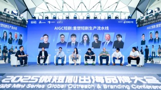 2025 Mini Series Global Outreach & Branding Conference: AIGC Session Opens_fororder_0d05654fa4e347d88932b4462593ee33.4499x2535.330x186