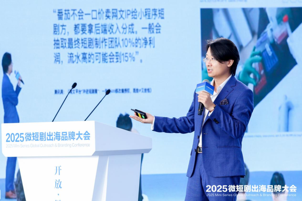 方寸之間藏萬象 文化輕舟渡重洋 2025微短劇出海品牌大會圓滿落幕_fororder_圖片7