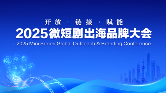 2025 Global Outreach & Branding Conference Concludes, Participants Join Hands to Chart a New Industry Blueprint (Video)_fororder_16-9直播主視覺 拷貝-2(1)(1)