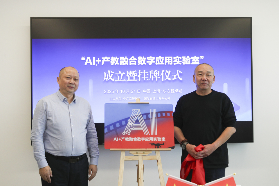 “AI+産教融合數字應用實驗室”成立暨掛牌儀式在滬舉行_fororder_LIU_4085_1(1)