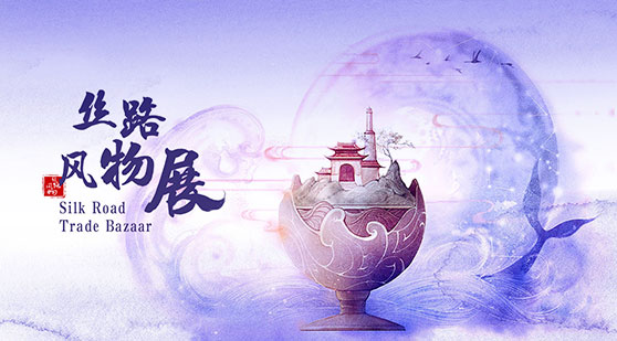 絲路⻛物_fororder_5_07