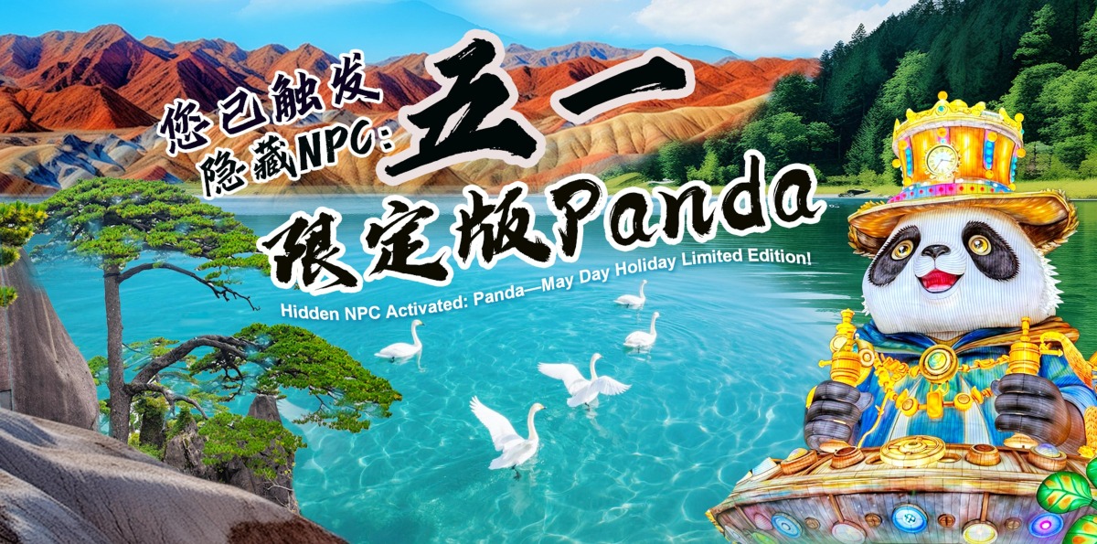 Hidden NPC Activated: Panda—May Day Holiday Limited Edition!_fororder_您已觸發隱藏NPC：五一限定版Panda-封面