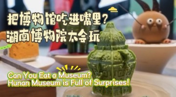 Can You Eat a Museum? Hunan Museum is Full of Surprises!_fororder_橫版封面