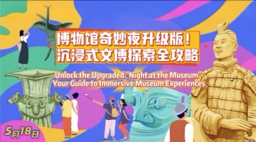 Unlock the Upgraded "Night at the Museum": Your Guide to Immersive Museum Experiences_fororder_橫版封面