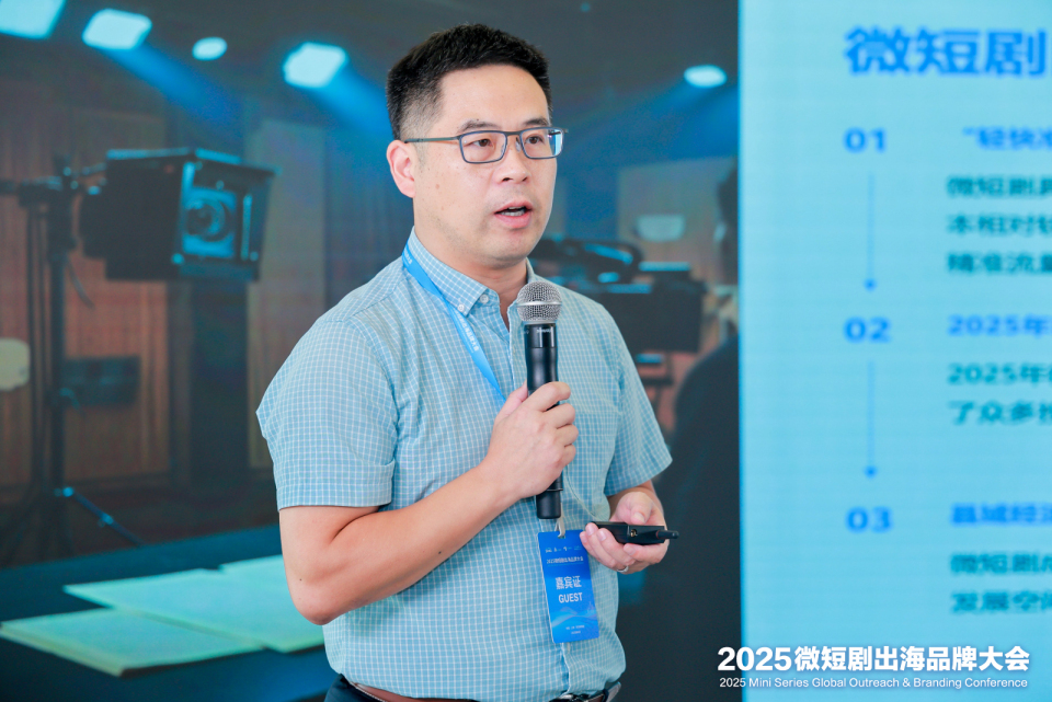 方寸之間藏萬象 文化輕舟渡重洋 2025微短劇出海品牌大會圓滿落幕_fororder_255(1)