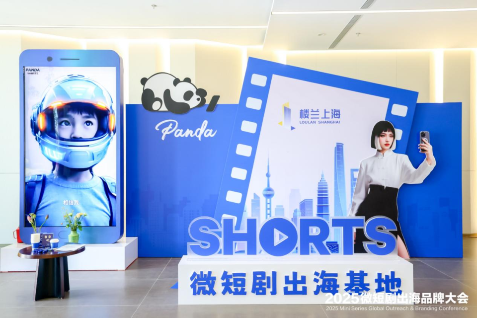 方寸之間藏萬象 文化輕舟渡重洋 2025微短劇出海品牌大會圓滿落幕_fororder_圖片10