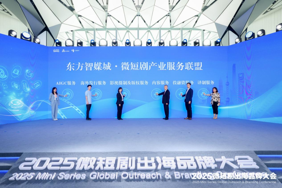 方寸之間藏萬象 文化輕舟渡重洋 2025微短劇出海品牌大會圓滿落幕_fororder_圖片8