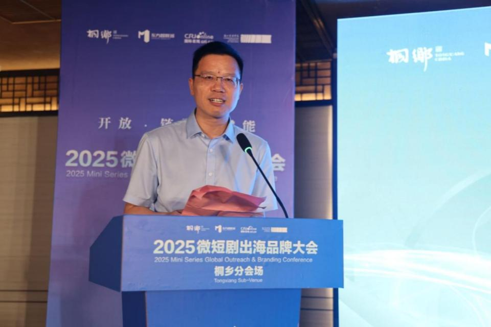 2025 Mini Series Global Outreach & Branding Conference Tongxiang Sub-Venue: Empowering Regional Economic Development through Mini Series_fororder_2