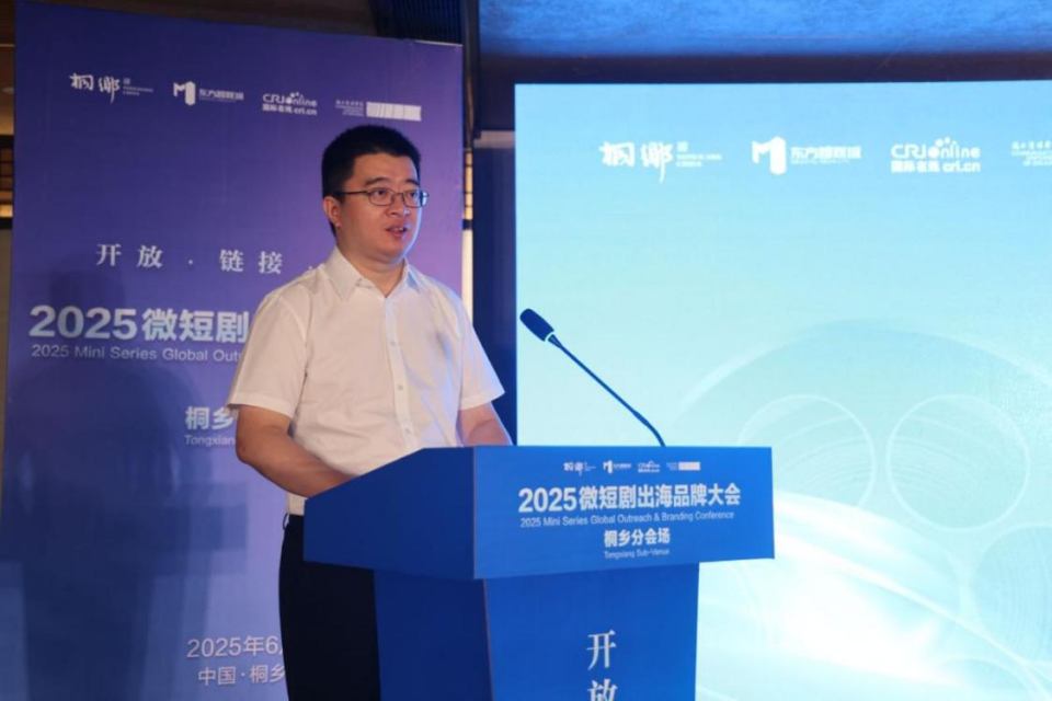 2025微短劇出海品牌大會桐鄉分會場：以微短劇賦能區域經濟發展_fororder_圖片 1