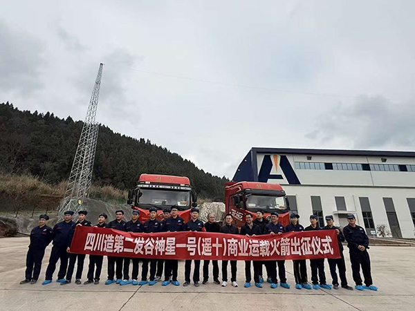 資陽：“四川造”第二枚民營商業運載火箭——谷神星一號（遙十）出征