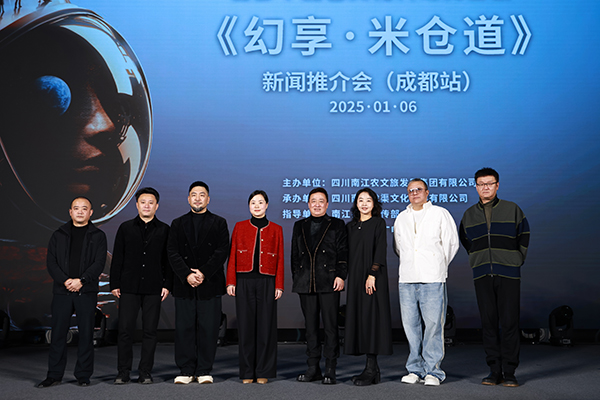 The Press Conference of Fantasy of Micang Dao, the First Chinese Science Fiction Stage Play of Ba Culture, Held in Chengdu