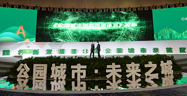 全球首個公園城市指數發佈 向世界城市可持續發展提供“中國方案”_fororder_《公園城市指數（框架體系）》發佈現場-供圖-天府新區成都黨工委黨群工作部