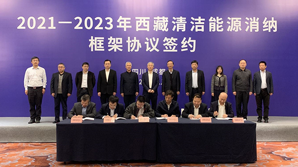藏電外送最大規模協議在蓉簽訂 中國中東部地區將消納西藏61億千瓦時清潔能源