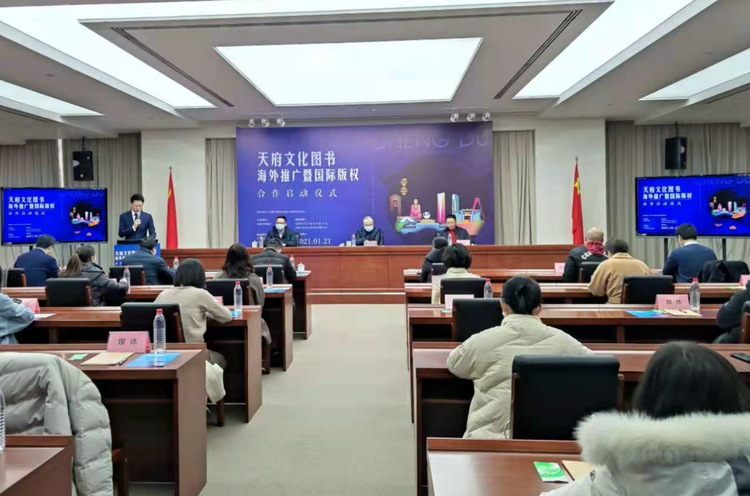 （轉載）天府文化圖書海外推廣暨國際版權合作啟動儀式舉行