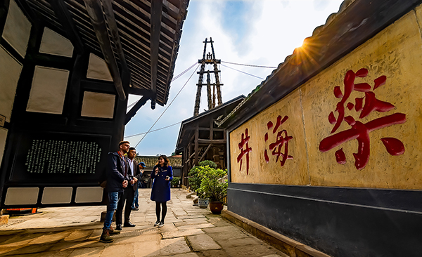 自貢發佈打造獨具特色文旅名城三年行動計劃_fororder_4自貢燊海井景區（攝影-廖志全）