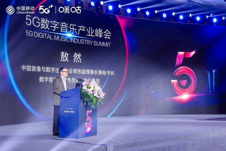 （轉載）“數智新聲聽·見未來”5G數字音樂産業峰會在成都舉行