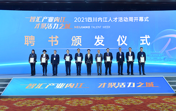 2021四川內江人才活動周開幕_fororder_聘書發放儀式現場（攝影-王斌）
