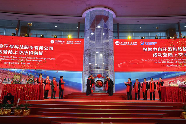 成都高新區企業中自科技在科創板鳴鑼上市_fororder_中自科技