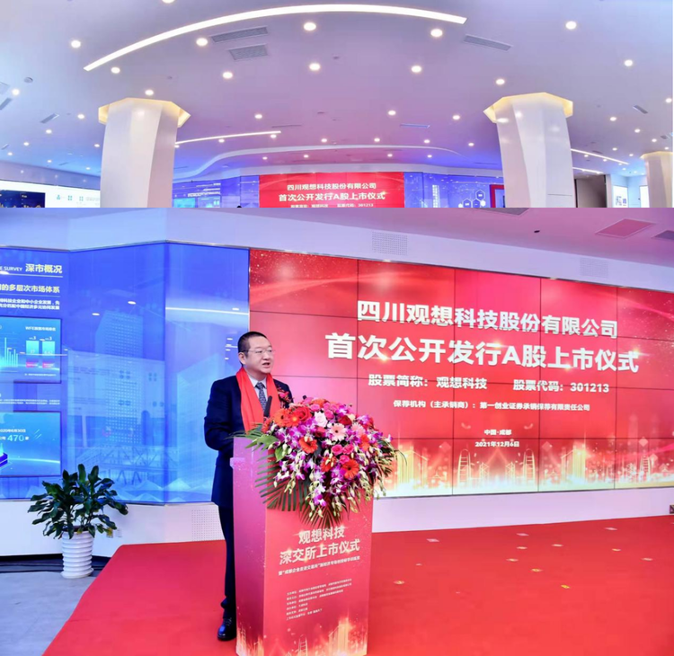 （轉載）成都迎來第100家A股上市公司！新經濟企業批量奔向資本市場