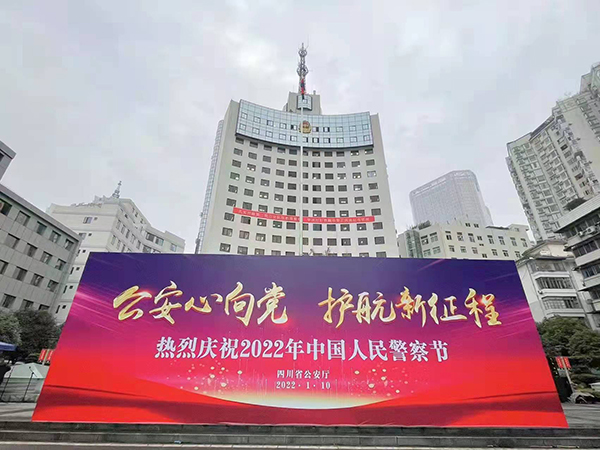 四川公安舉行2022年中國人民警察節慶祝活動_fororder_活動現場-攝影-肖穩邑