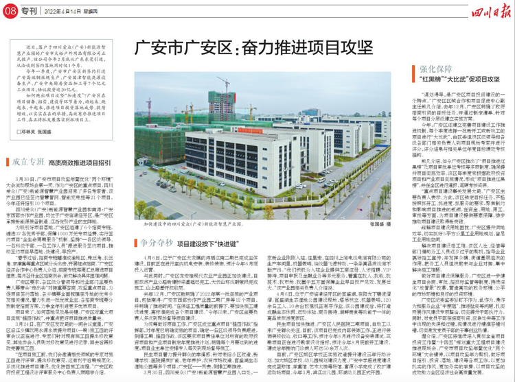 （轉載）廣安市廣安區：奮力推進項目攻堅