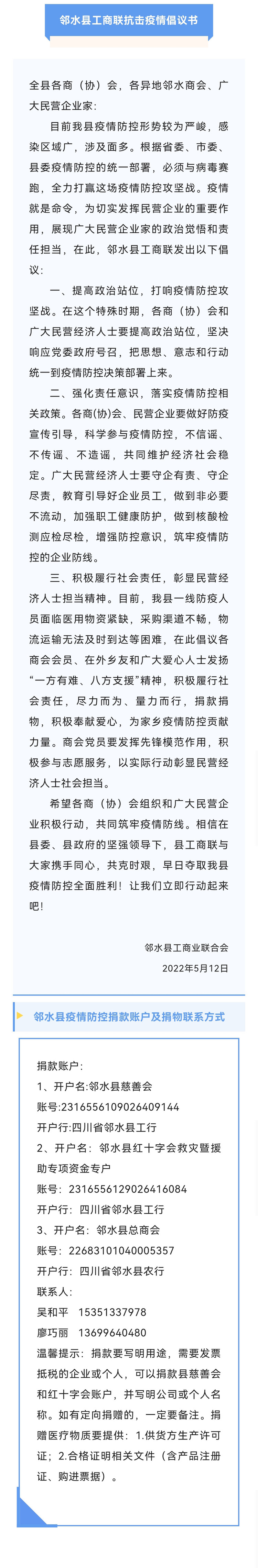 廣安市鄰水縣工商聯抗擊疫情倡議書_fororder_1