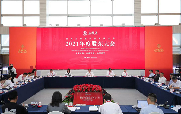 五糧液股東大會：新一輪高品質發展有機遇有基礎有條件有底氣_fororder_會議現場-供圖-五糧液集團