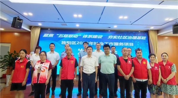 （轉載）德陽旌陽：2022年社會工作服務項目發佈會圓滿結束