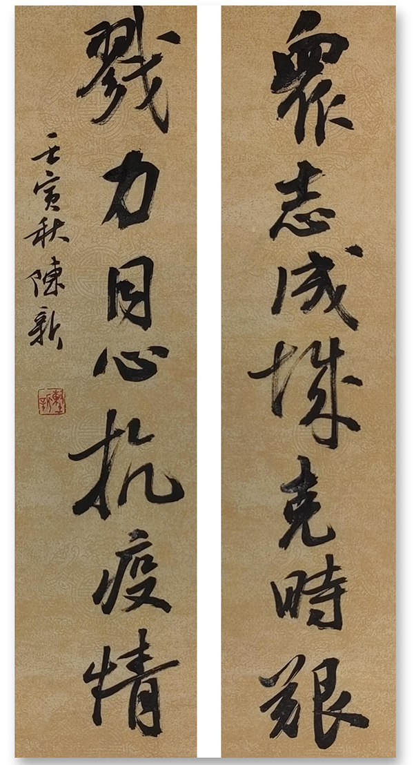 “勠力同心 攜手戰疫”——四川省政協書畫研究院抗擊疫情主題網絡書畫展舉行_fororder_陳新（四川美協會員，南充市政協書畫院特聘畫師）名稱：眾志戮力聯（行書尺寸：70㎝x138㎝