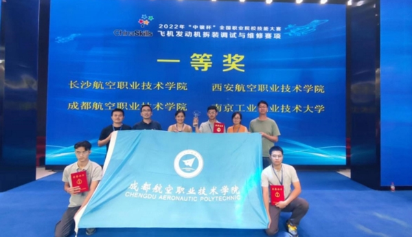 成都航院學子斬獲全國職業院校技能大賽一等獎_fororder_頒獎現場-攝影-陳新雨