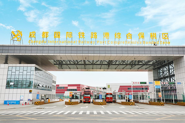 成都青白江區獲批國家進口貿易促進創新示範區_fororder_成都國際鐵路港綜合保稅區-供圖-成都市青白江區委宣傳部