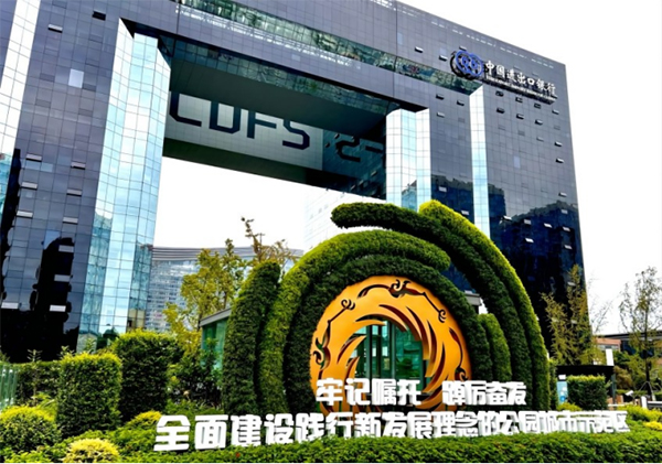 進出口銀行四川省分行：以政策性金融之力推動治蜀興川再上新臺階_fororder_未標題-1