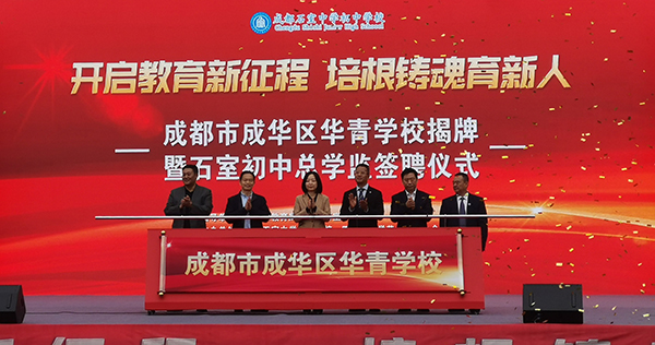 成都市成華區華青學校揭牌亮相龍潭片區_fororder_微信圖片_20221026165637