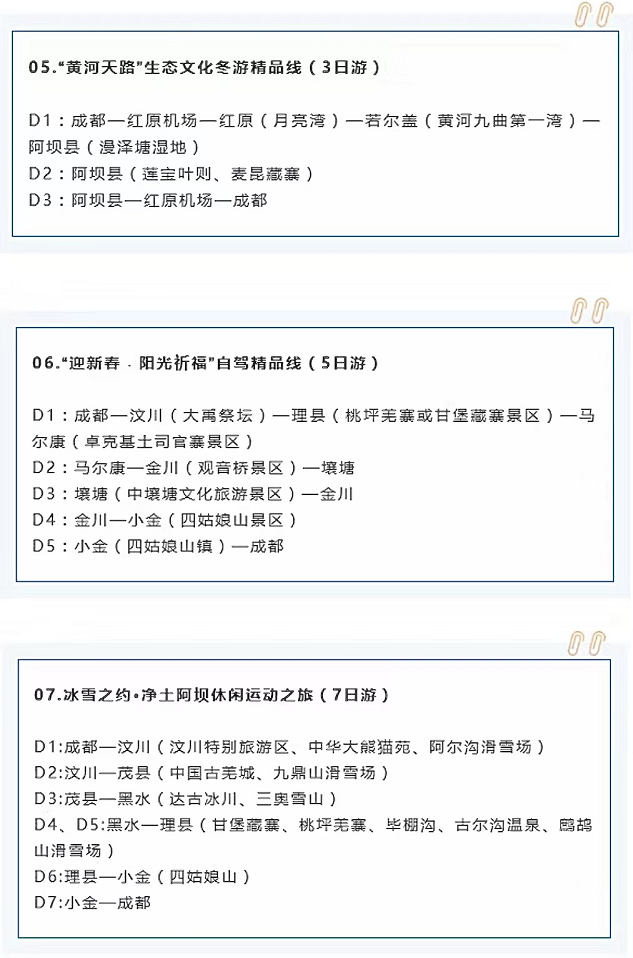 （轉載）門票買一送一 阿壩州出臺冬遊阿壩優惠政策