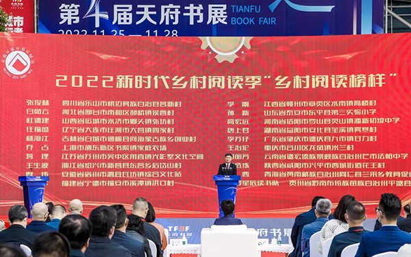 出版發行界盛會來襲 2022天府書展正式開幕_fororder_開幕式現場-供圖-四川新華出版發行集團