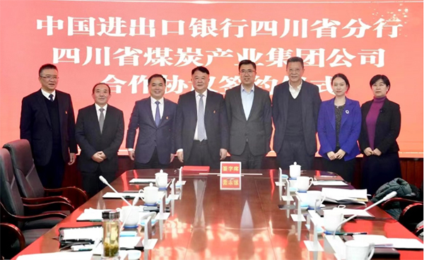中國進出口銀行四川省分行與四川省煤炭産業集團簽署全面業務合作協議_fororder_未標題-1