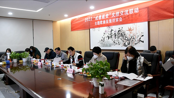 2022“成德眉資”文旅交流聯動主題歌曲徵集作品開評_fororder_微信圖片_20221209144020