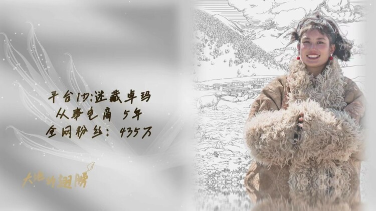 （轉載）《大地的翅膀》第一集：迷藏卓瑪（上）